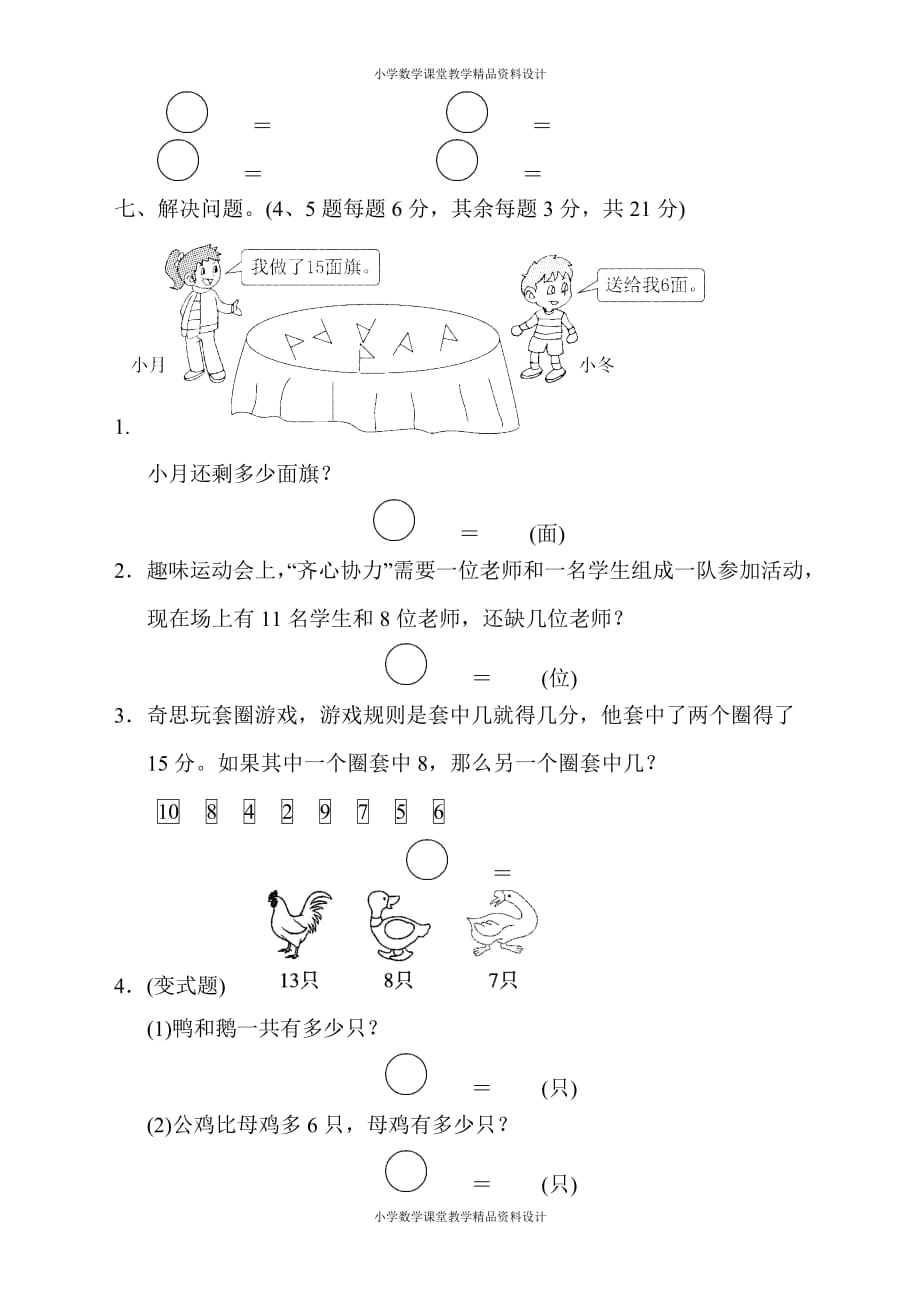 最新苏教版一年级下册数学-第一单元达标测试卷_第4页