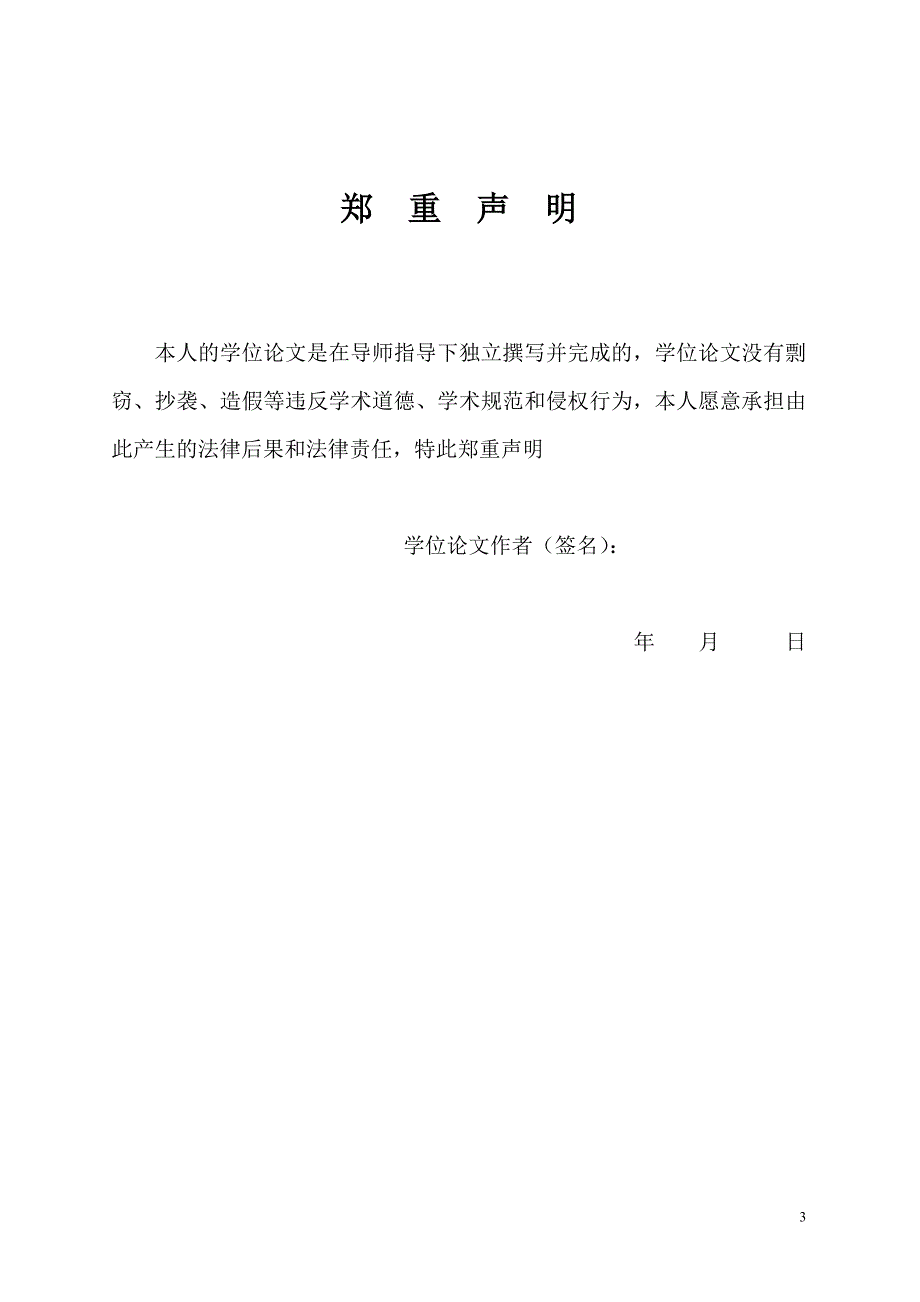 采空场覆岩变形特性研究-公开DOC·毕业论文_第3页