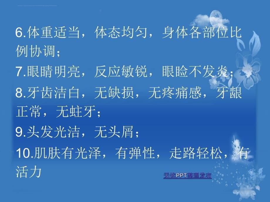 浙江省绍兴县杨汛桥镇中学初中体育课件：体育与健康初中体育教学_第5页