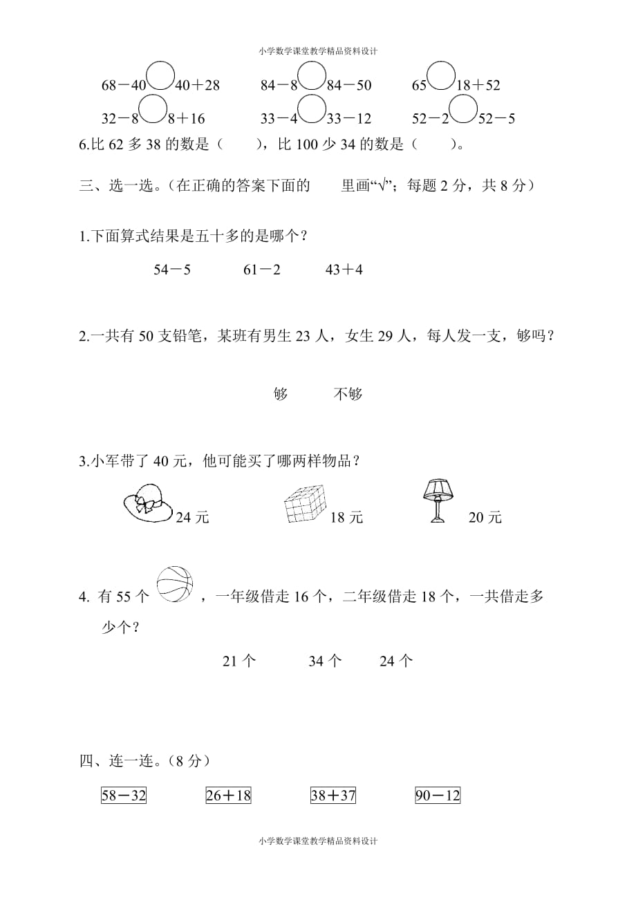 最新精品苏教版一年级下册数学-第六单元达标测试卷_第2页