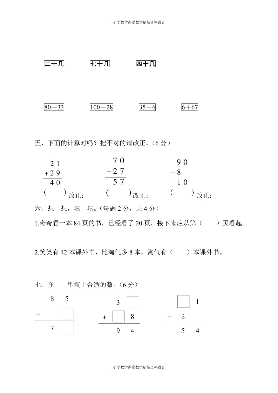 最新精品苏教版一年级下册数学-第六单元达标测试卷_第3页