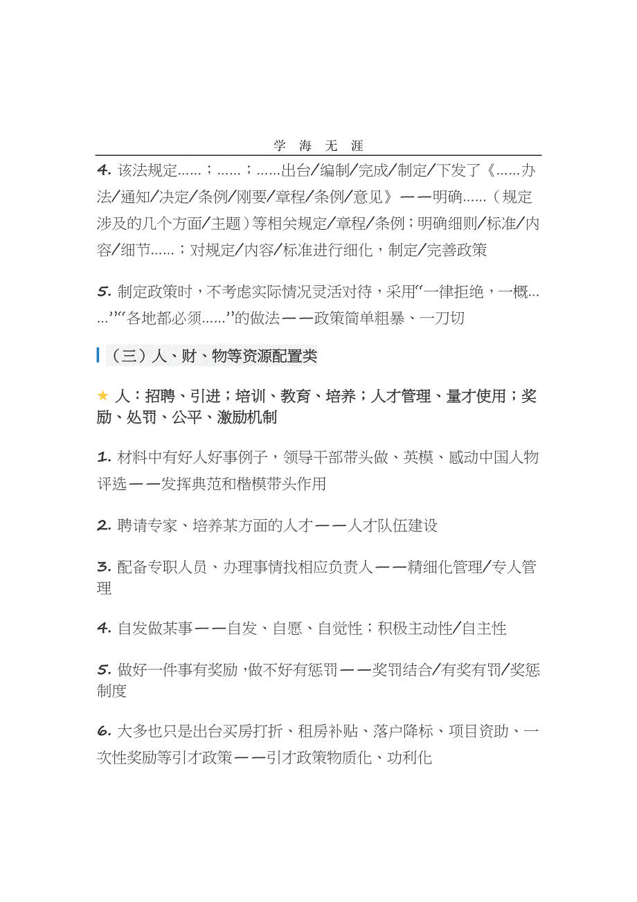 2020年整理公务员考试申论概括规范词.doc_第3页