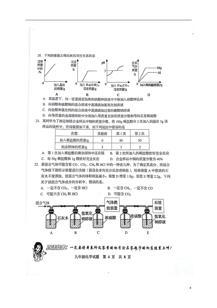 山东省青岛市黄岛区2017届九年级化学第一次模拟试题扫描版.doc_第4页