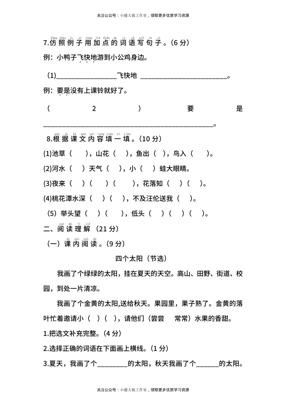 部编版一年级下册期中测试卷（一）及答案_第3页