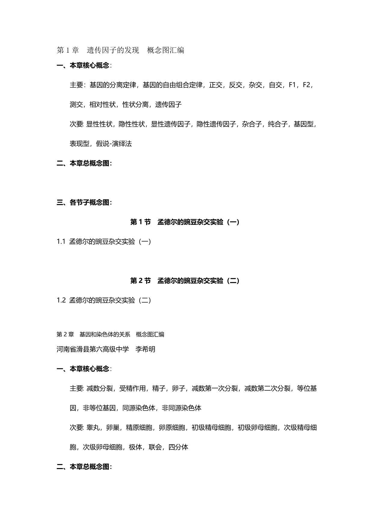 2020（生物科技行业）生物必修二概念解疑_第2页