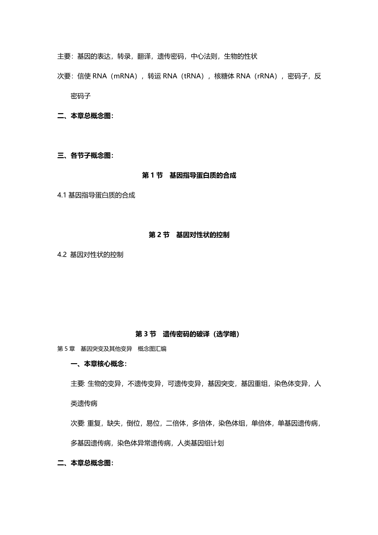 2020（生物科技行业）生物必修二概念解疑_第5页