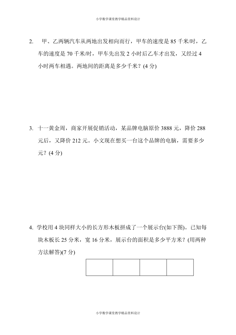 最新精品苏教版四年级下册数学-第六单元跟踪检测卷_第4页