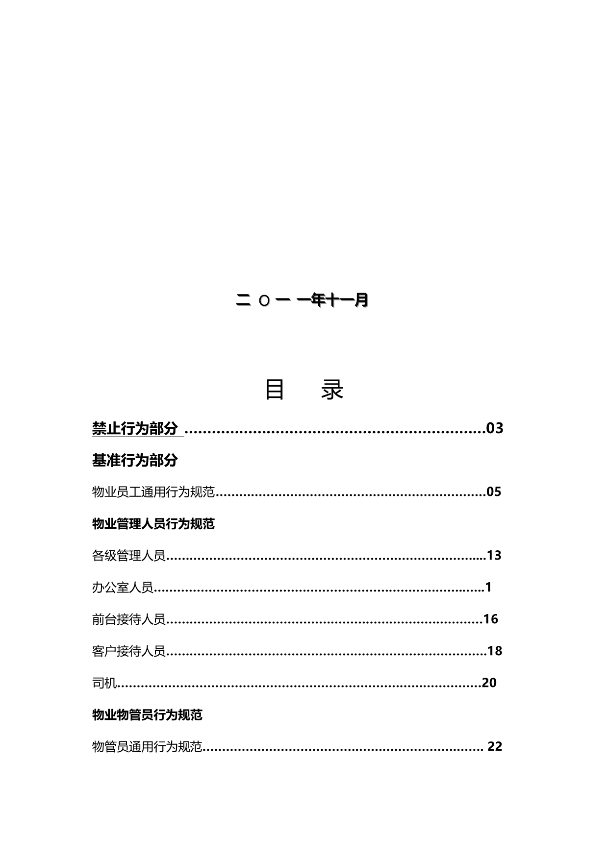 2020（商务礼仪）物业员工礼仪与行为规范_第3页