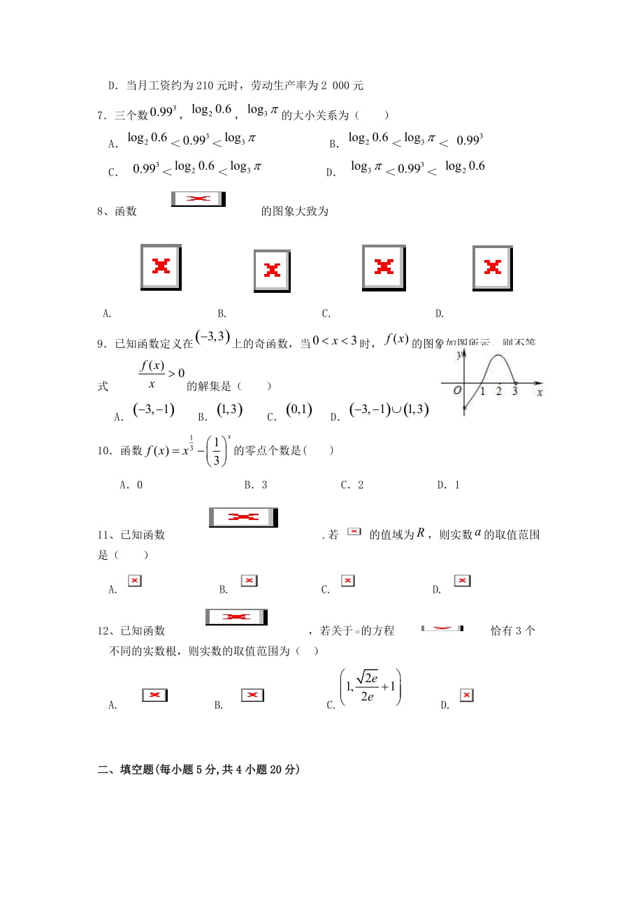 湖北省浠水县2020届高三数学8月月考试题 理（无答案）（通用）_第2页