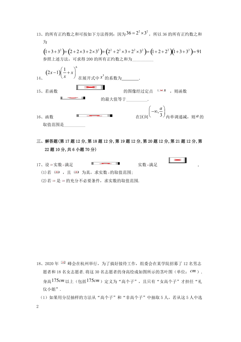 湖北省浠水县2020届高三数学8月月考试题 理（无答案）（通用）_第3页