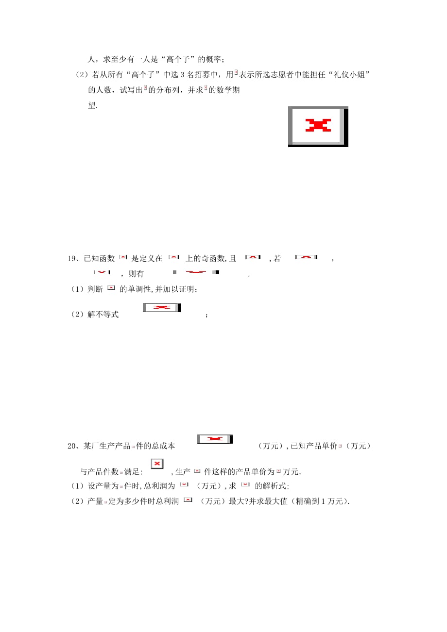 湖北省浠水县2020届高三数学8月月考试题 理（无答案）（通用）_第4页
