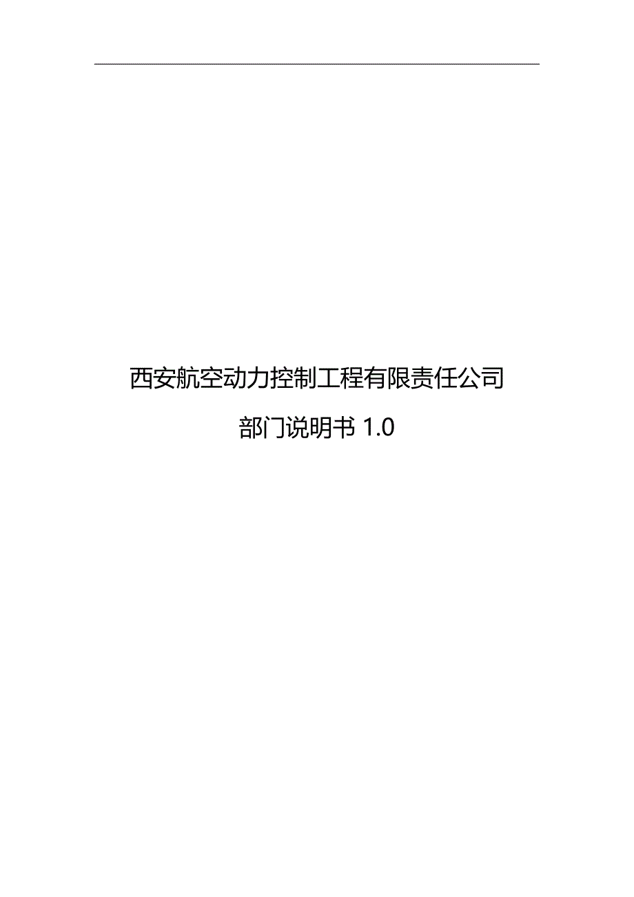 2020年（岗位职责）某工程有限责任公司工作说明书_第2页