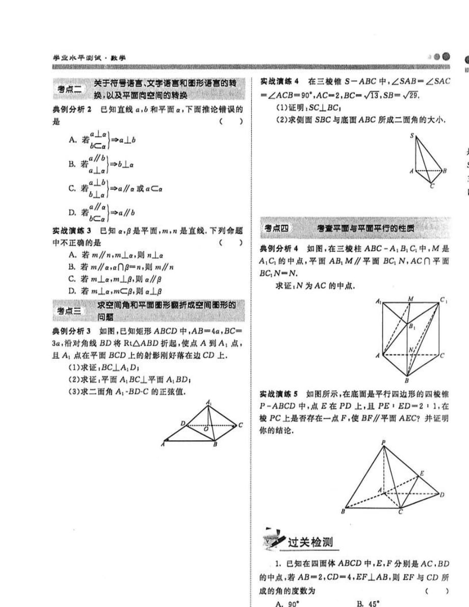 湖南省长沙市2020届高三数学一轮复习 粗细考点精讲 第五章 点、直线、平面之间的位置关系（图片版无答案）（通用）_第3页