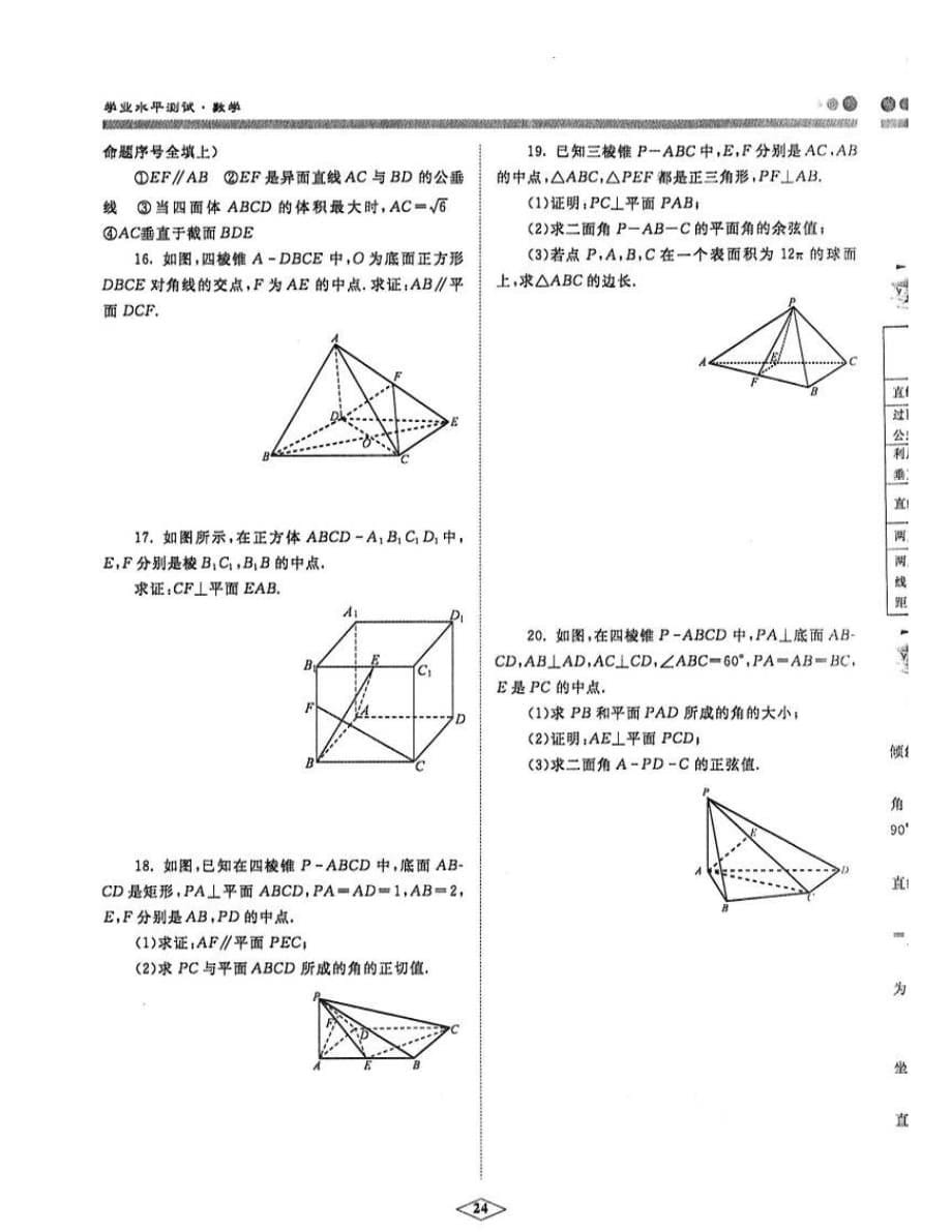 湖南省长沙市2020届高三数学一轮复习 粗细考点精讲 第五章 点、直线、平面之间的位置关系（图片版无答案）（通用）_第5页