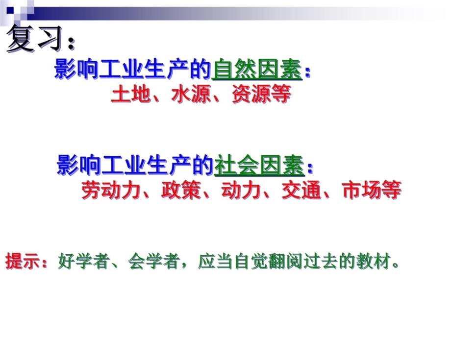 5.2产业转移-教学文案_第3页