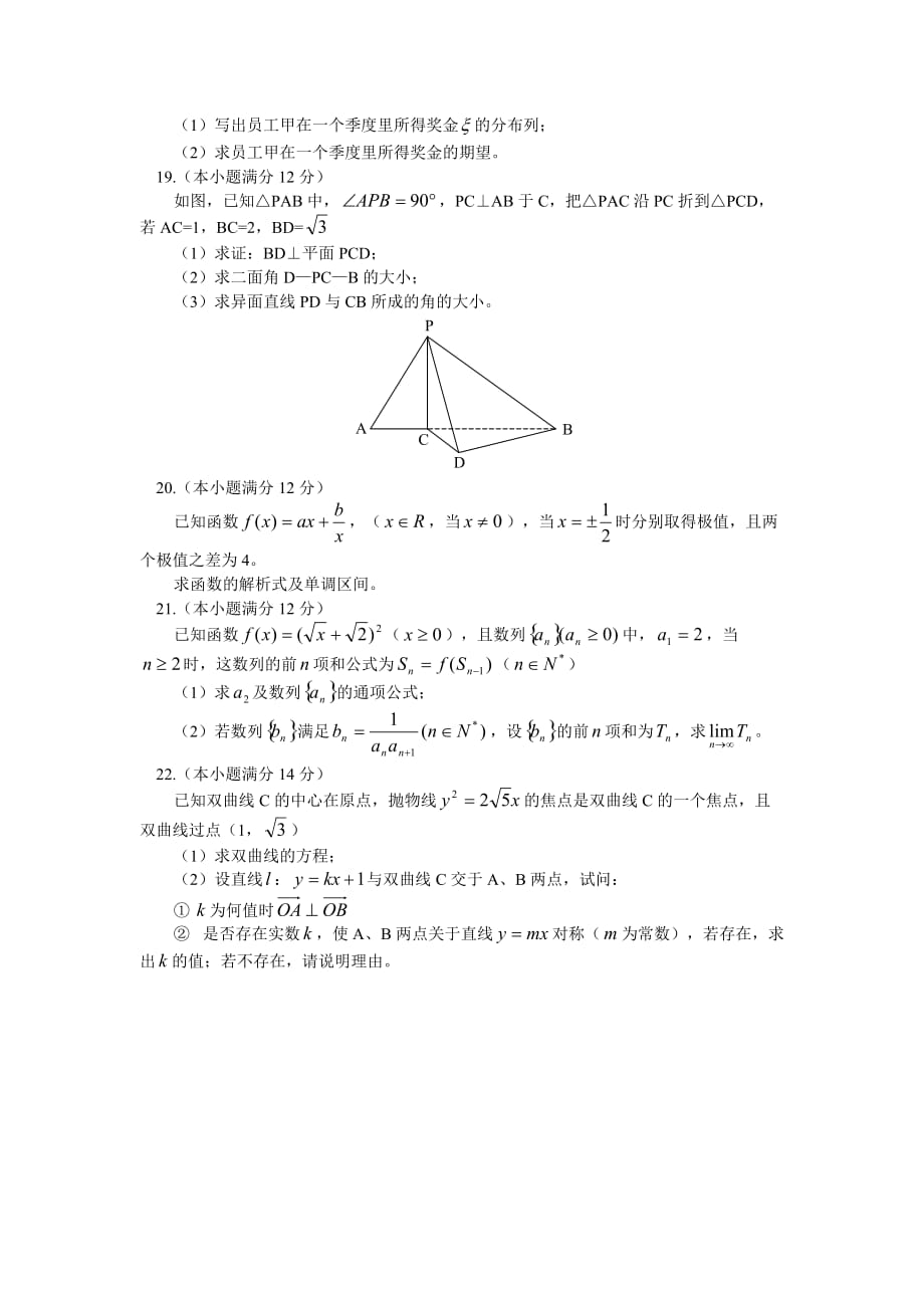 河南省汤阴一中2020届高三数学理科培优班综合测试卷二 新课标 人教版（通用）_第3页