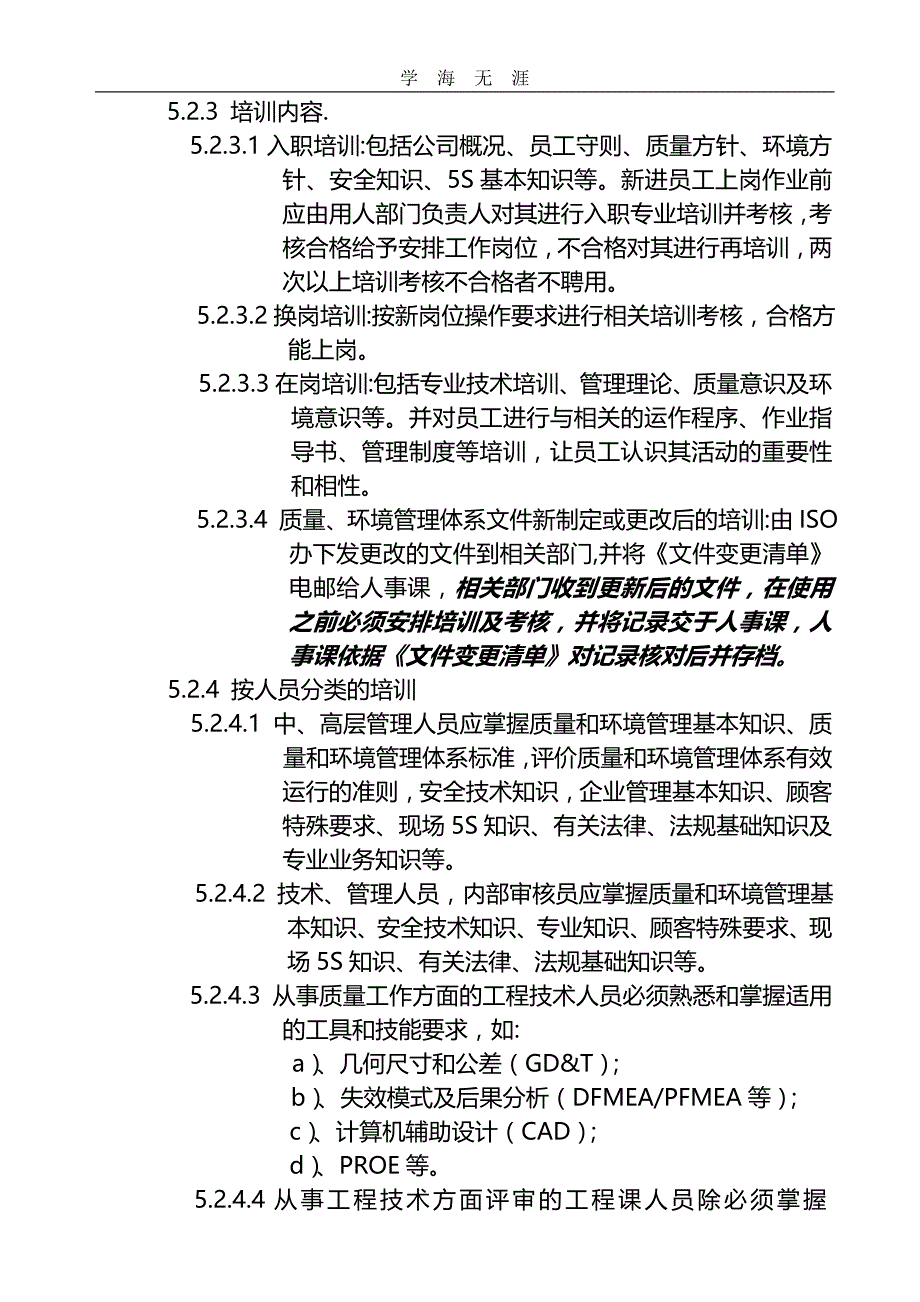 2020年整理人力资源控制程序文件 (2).doc_第3页