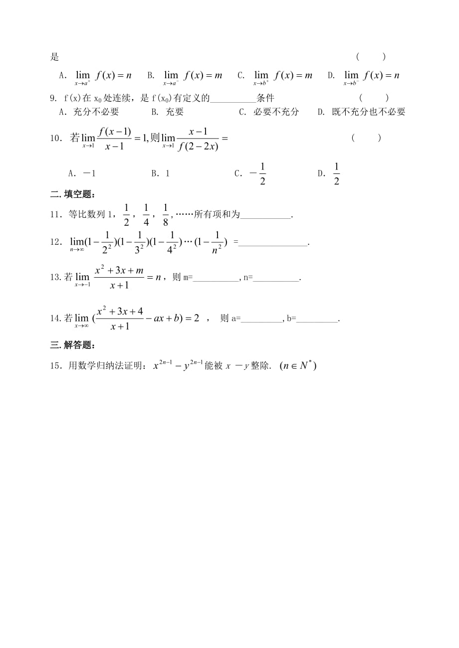 高考数学第一轮复习第十八单元极限练习题18 新课标（通用）_第2页