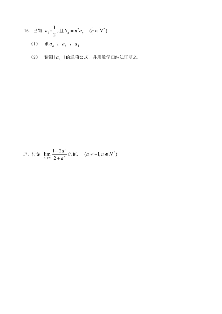 高考数学第一轮复习第十八单元极限练习题18 新课标（通用）_第3页