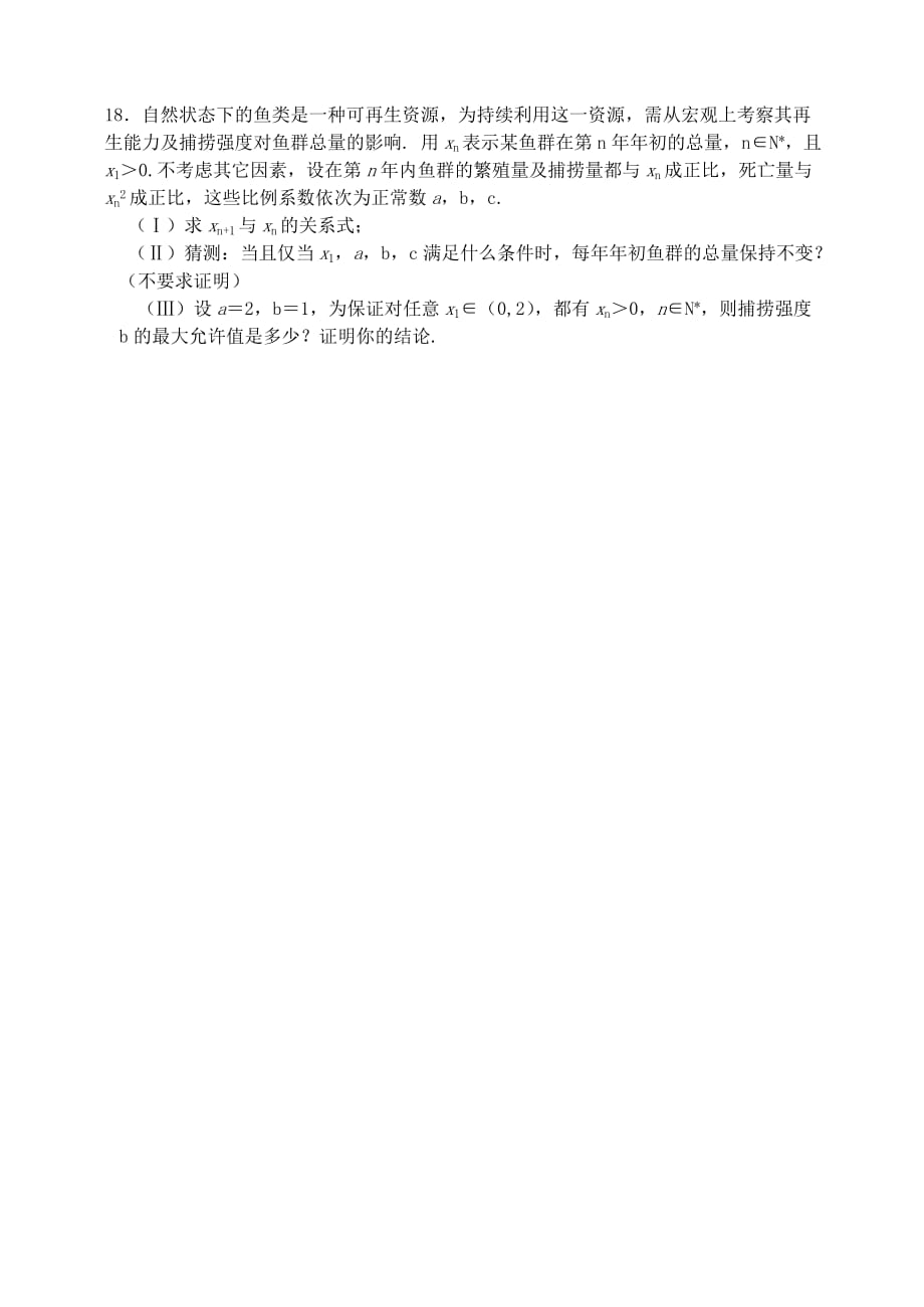 高考数学第一轮复习第十八单元极限练习题18 新课标（通用）_第4页