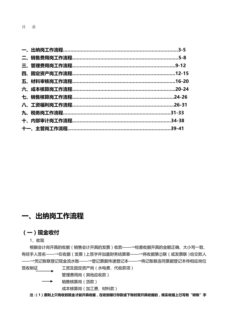 2020（流程管理）公司财务流程(经典)_第2页