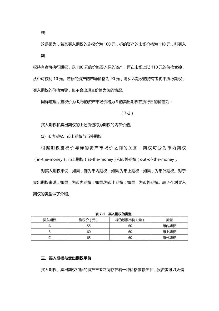 2020（金融保险）第七章连续时间金融初步期权定价_第5页