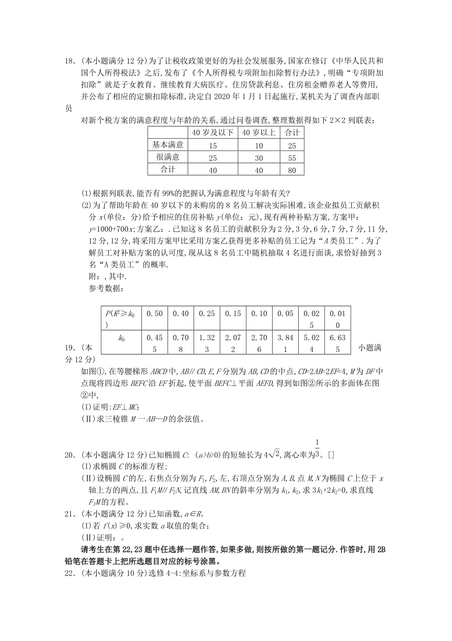 四川省成都市2020届高三数学第二次诊断性检测试题 理（通用）_第3页