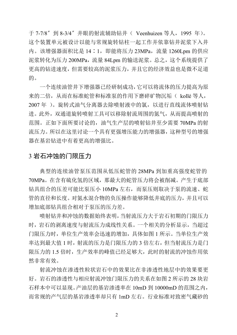 《钻井外文翻译：带有井下增强器的连续油管喷射钻井》-公开DOC·毕业论文_第3页