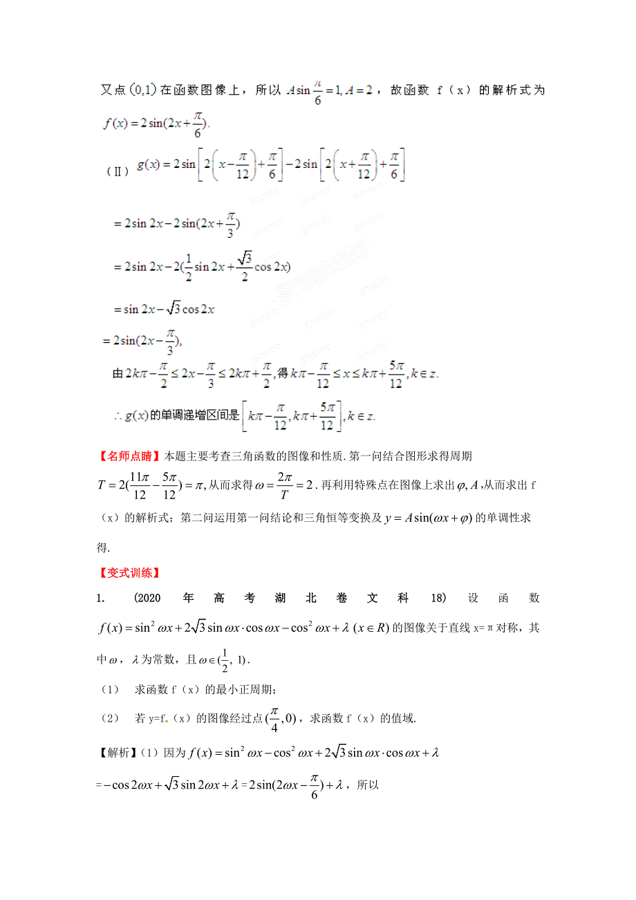 2020年高考数学一轮复习 4.4 三角函数的图象和性质精品教学案（教师版）新人教版（通用）_第3页