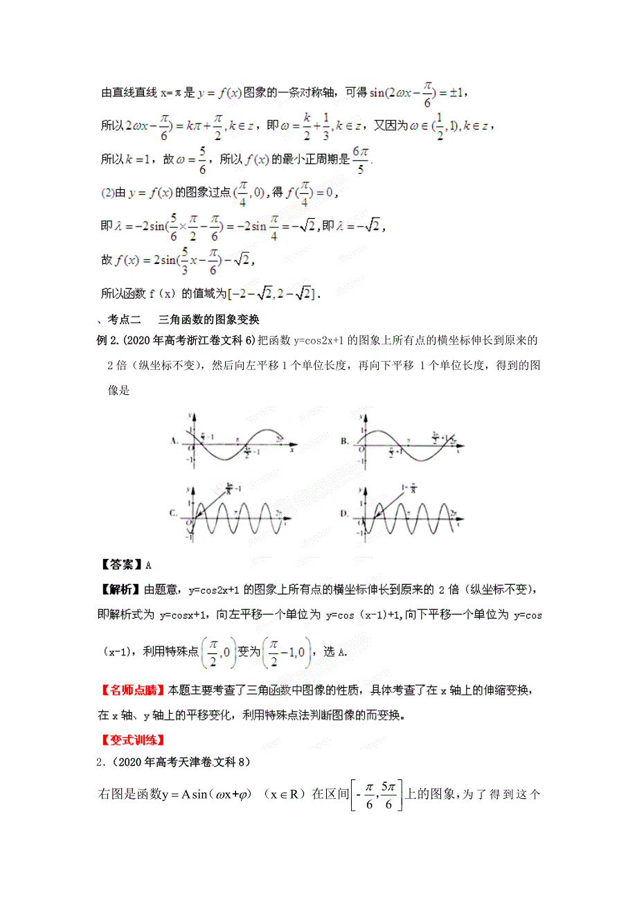 2020年高考数学一轮复习 4.4 三角函数的图象和性质精品教学案（教师版）新人教版（通用）_第4页