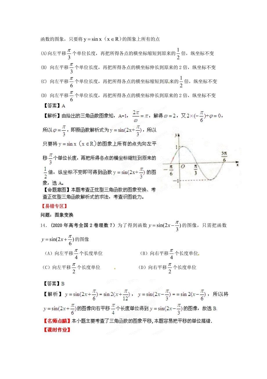 2020年高考数学一轮复习 4.4 三角函数的图象和性质精品教学案（教师版）新人教版（通用）_第5页