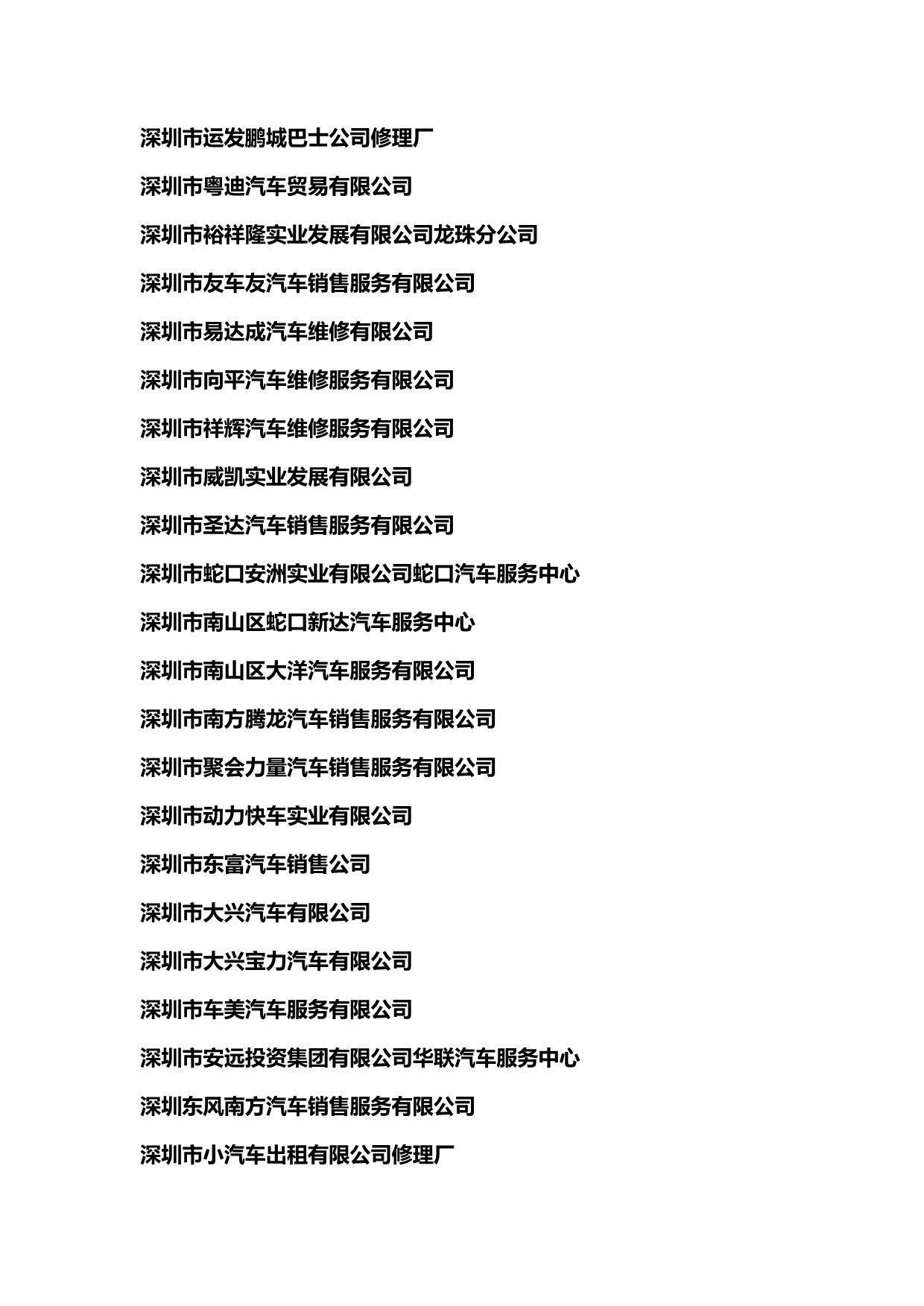 2020（汽车行业）深圳市汽车修理厂二类_第5页