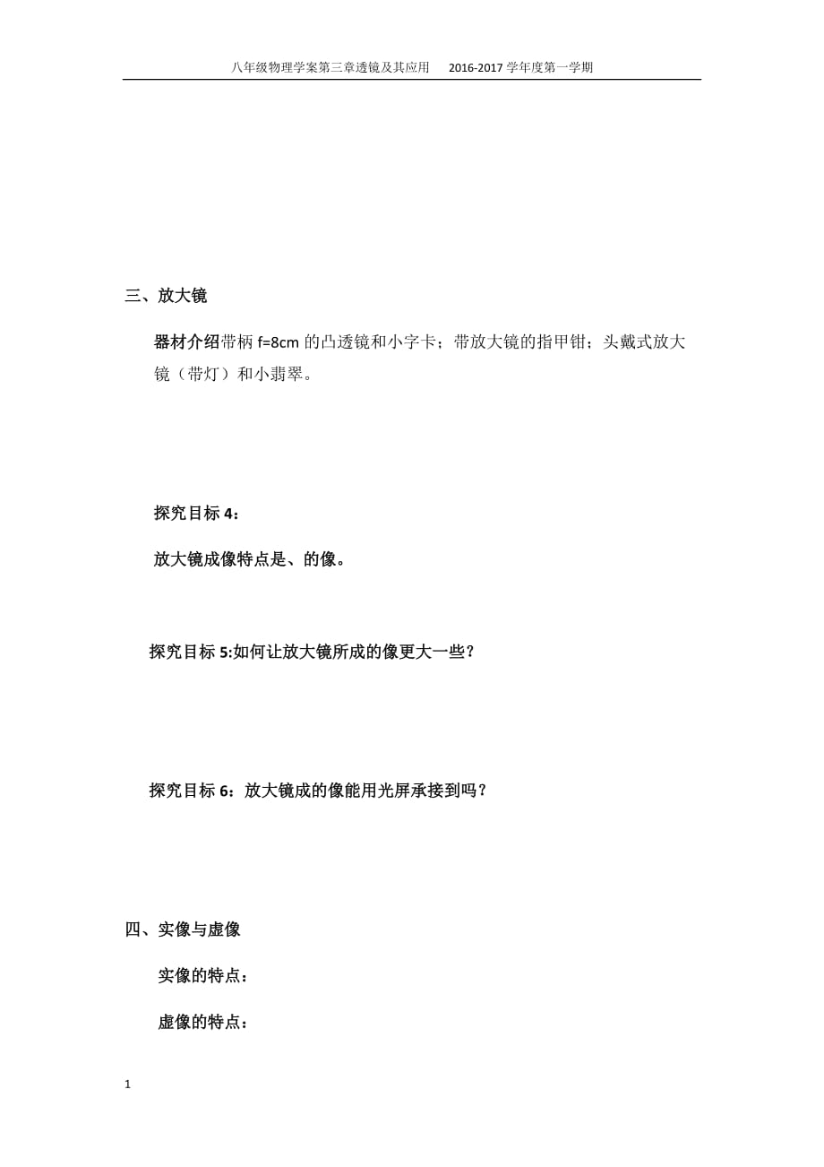 孙建伟-生活中的透镜-学案教学材料_第2页