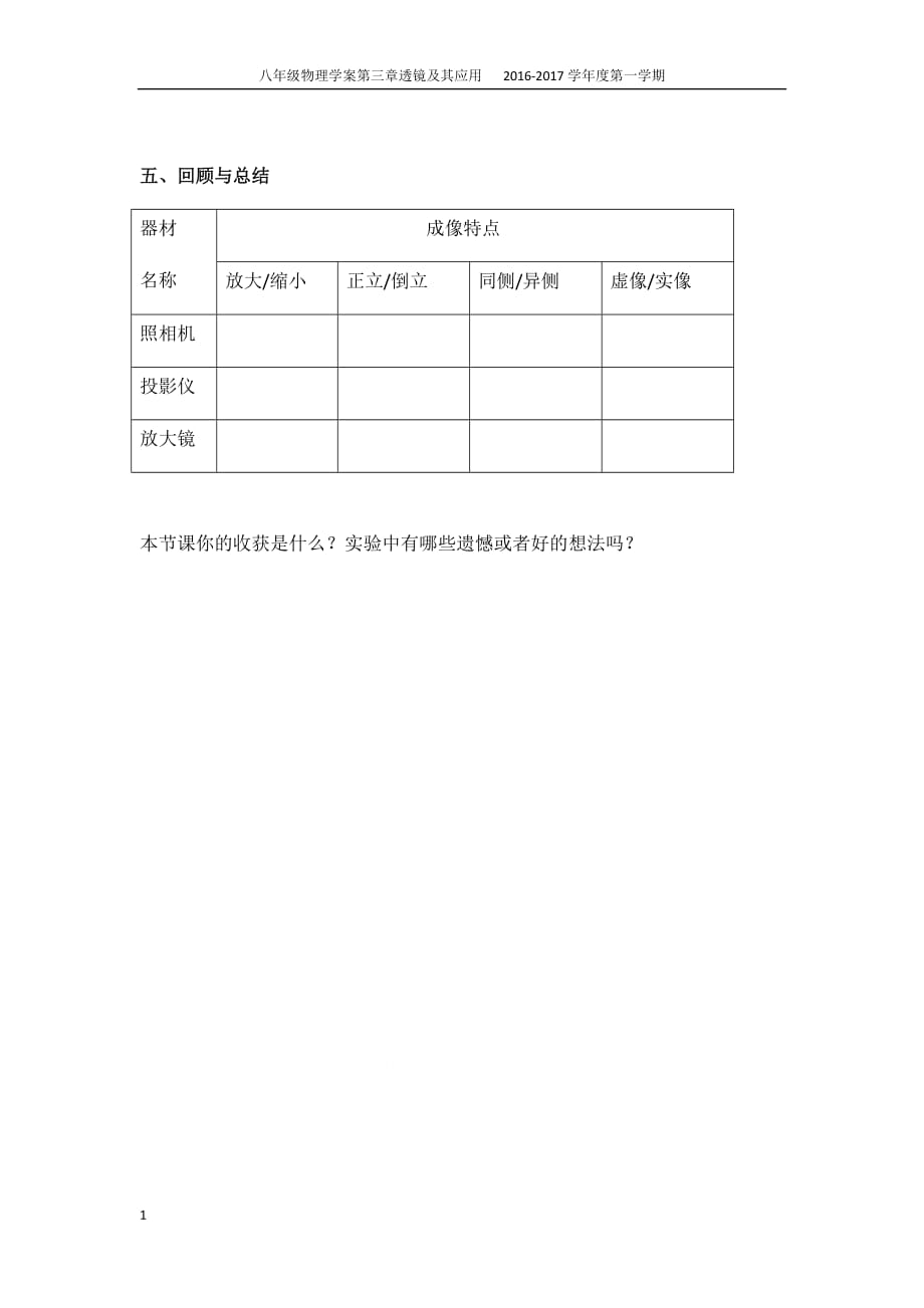 孙建伟-生活中的透镜-学案教学材料_第3页