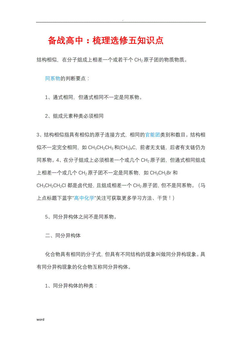 最新高中化学选修五知识点全汇总19938_第1页