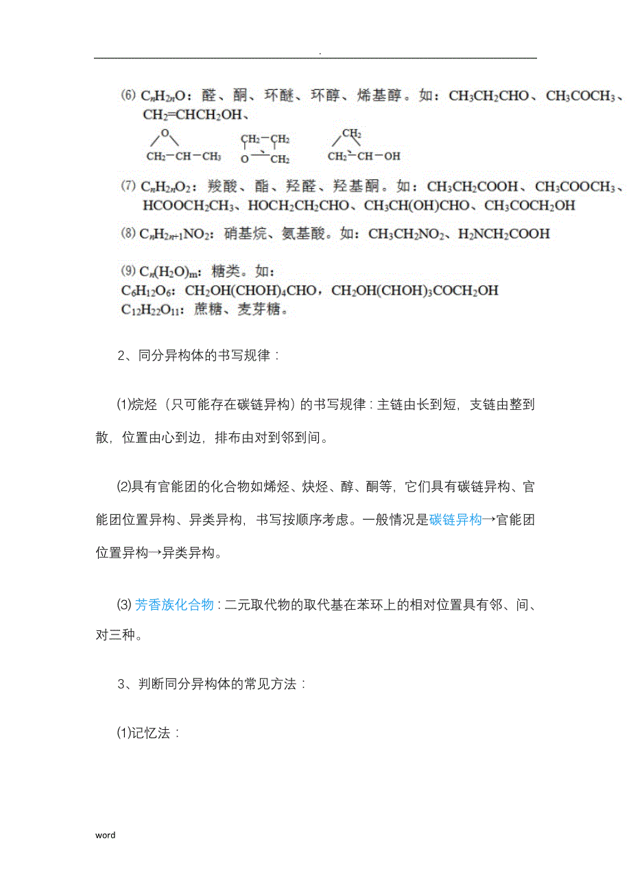 最新高中化学选修五知识点全汇总19938_第3页