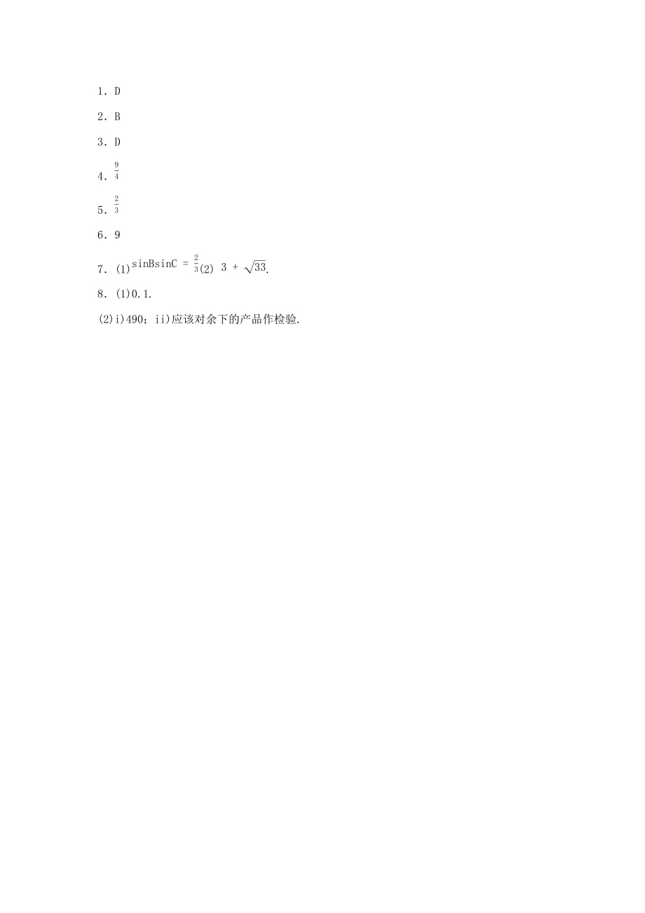 高三数学（理科）上学期第十四周B周练习题（通用）_第3页