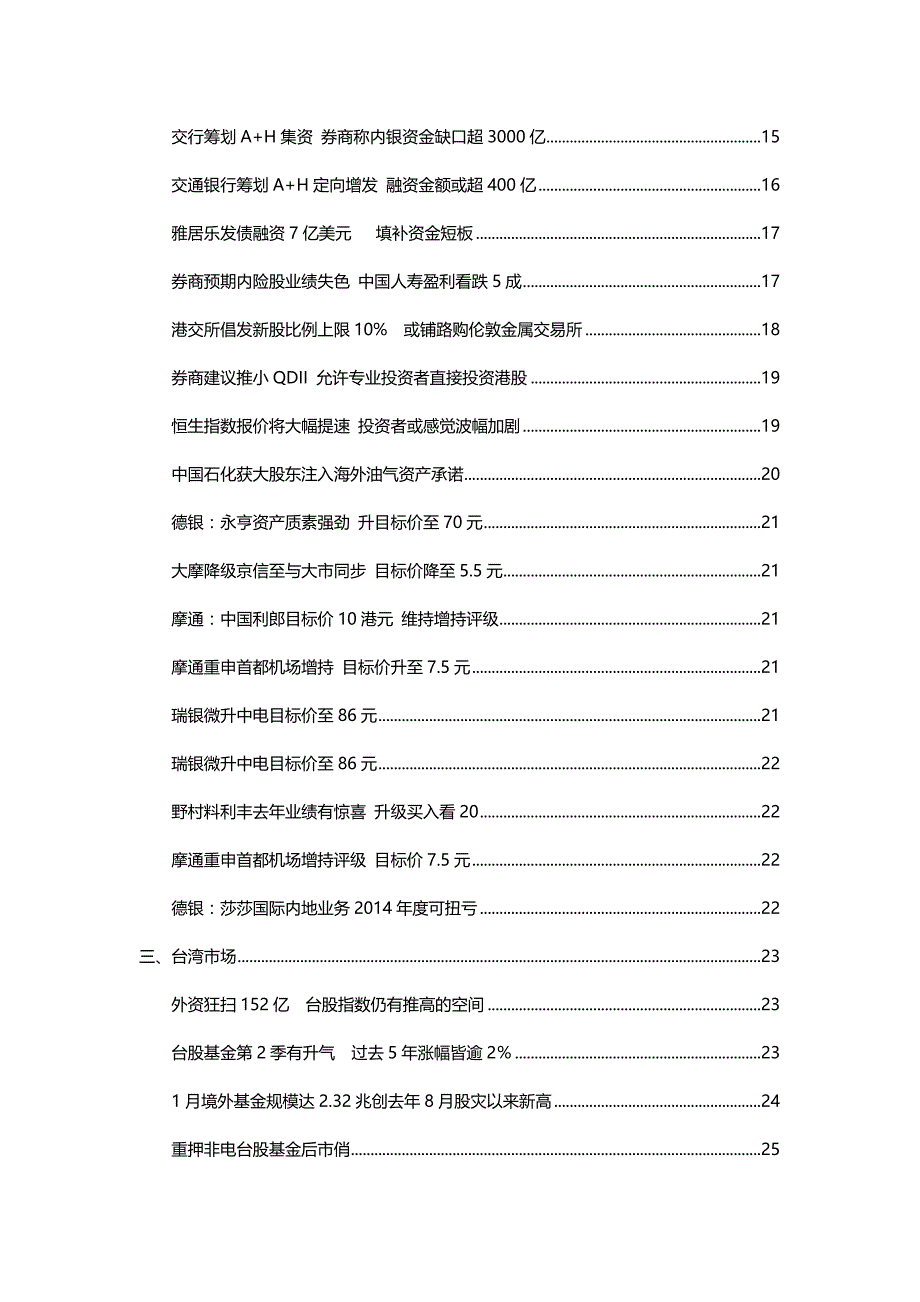 2020（金融保险）全球金融市场_第3页