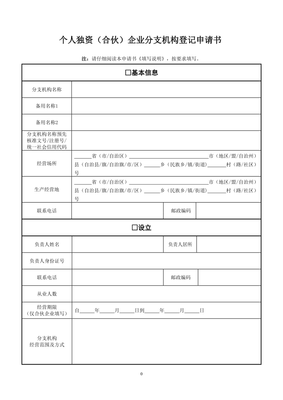 分公司登记申请书样本_第1页