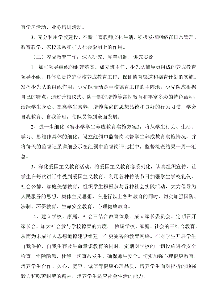 赵寨小学学校2014年春季各项工作计划汇编3_第2页