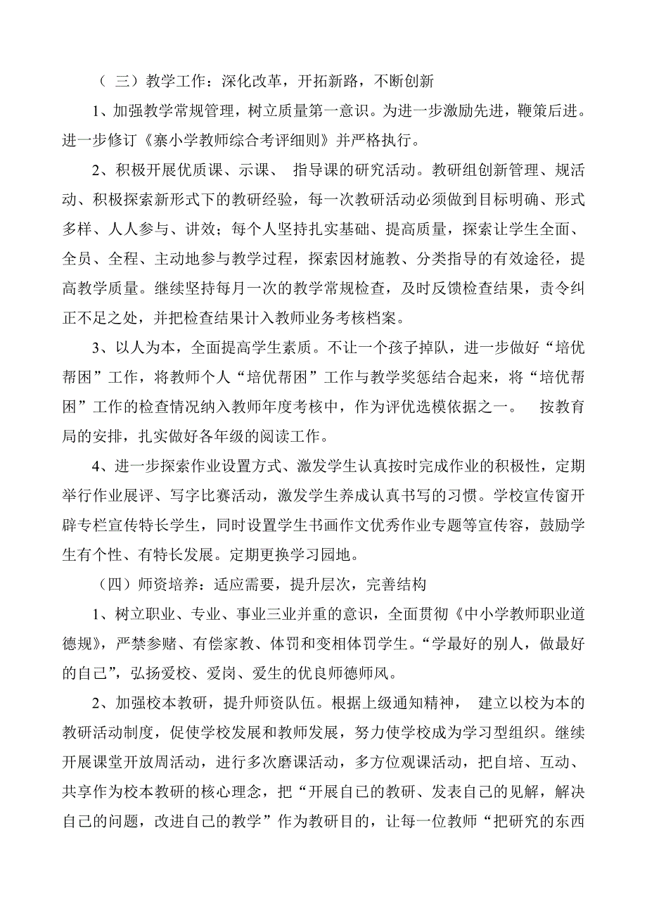 赵寨小学学校2014年春季各项工作计划汇编3_第3页