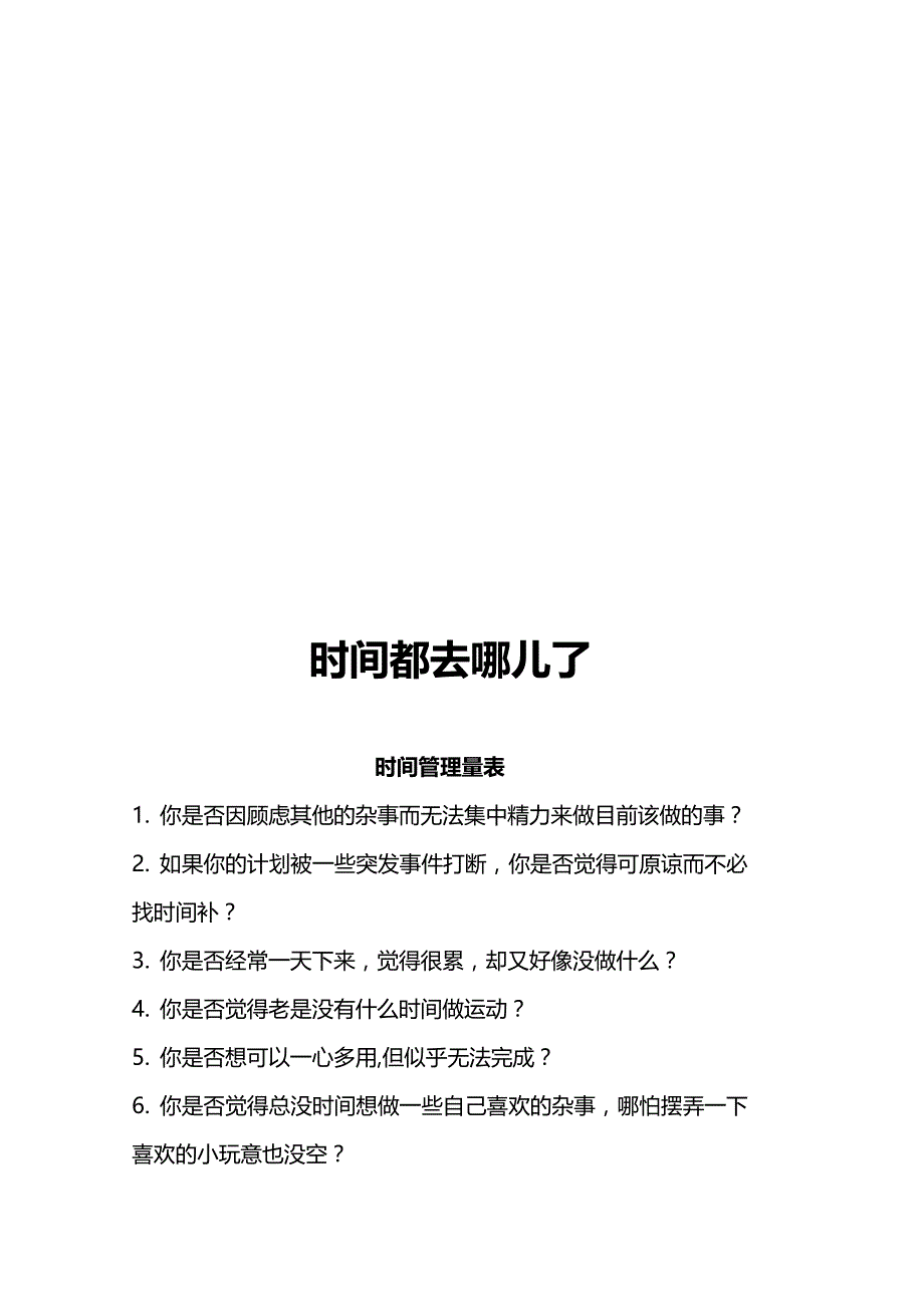 2020（时间管理）时间管理训练策划书_第3页