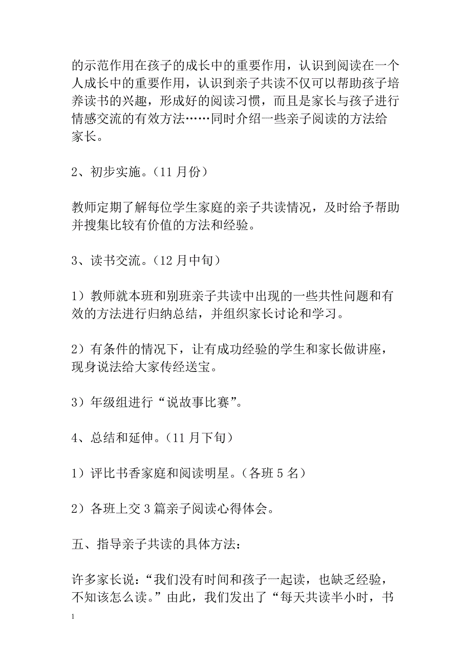 亲子阅读的活动方案教学讲义_第2页