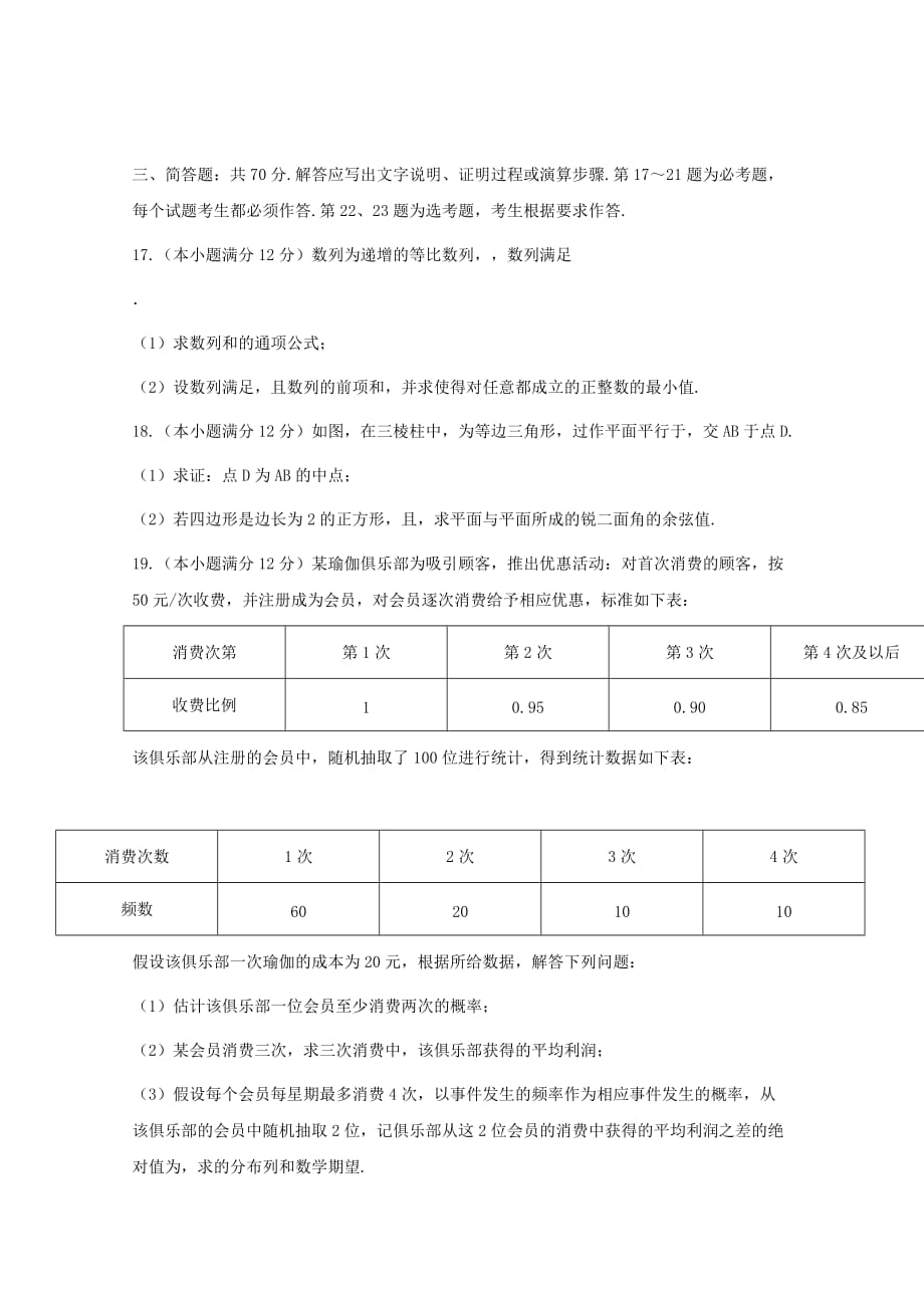 内蒙古2020届高三数学第九次调研考试试题 理（通用）_第3页