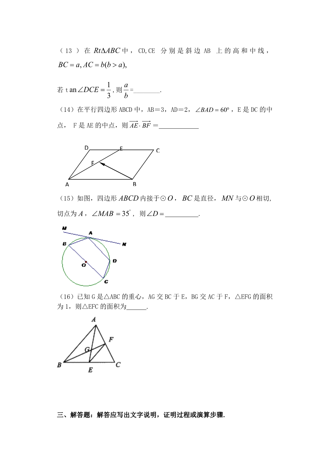 福建省基地校（仙游金石中学）2020年高三数学10月专项练习 几何选讲平行性测试 理（通用）_第4页