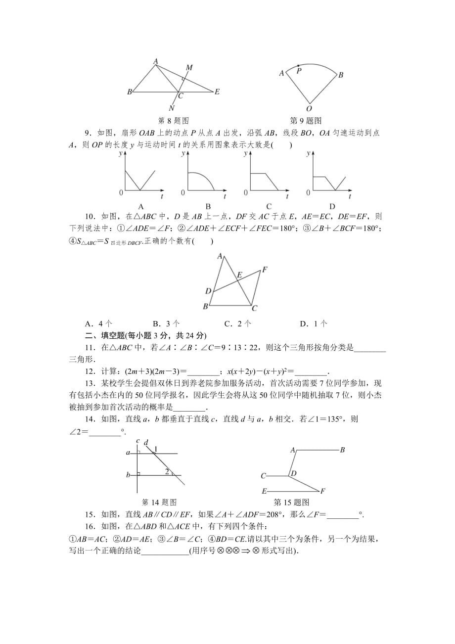 初中数学湘教七年级下期末检测卷_第2页