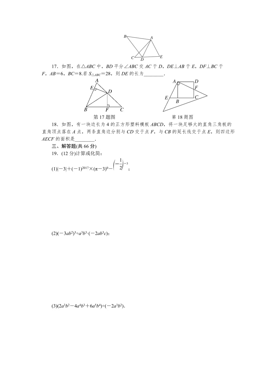 初中数学湘教七年级下期末检测卷_第3页