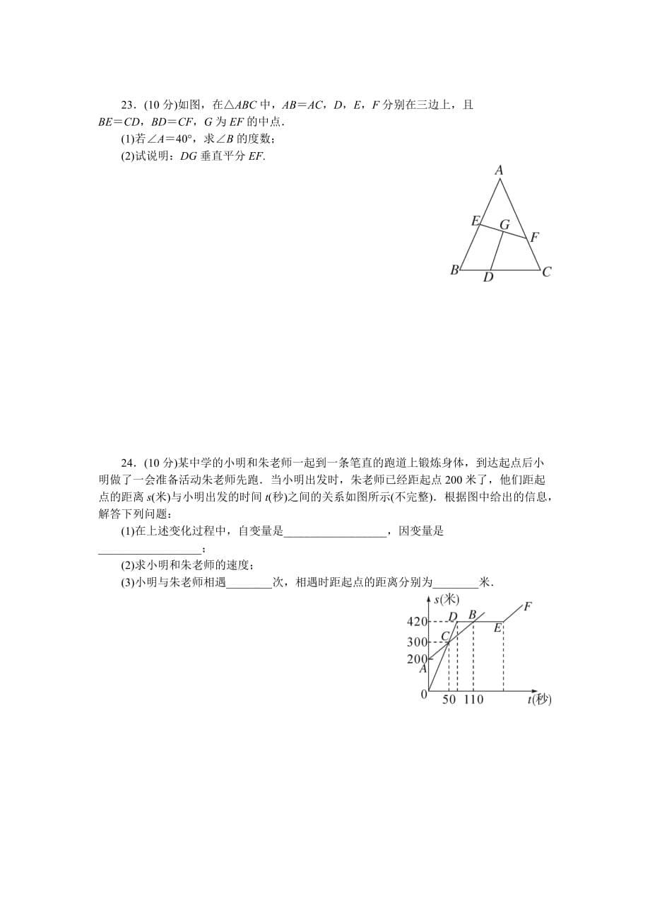 初中数学湘教七年级下期末检测卷_第5页