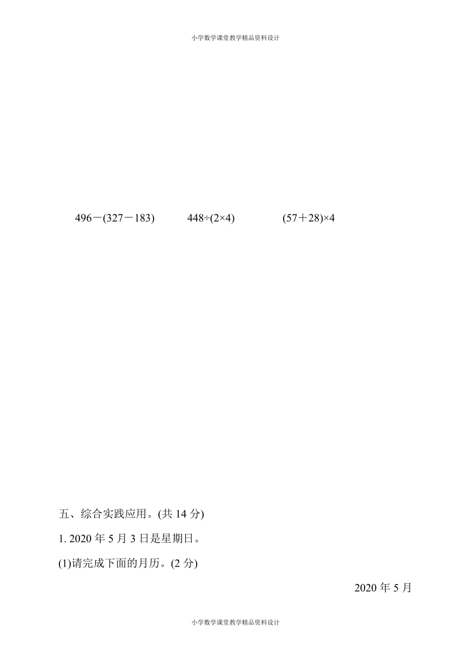 最新精品苏教版三年级下册数学-第四、五单元过关检测卷_第3页