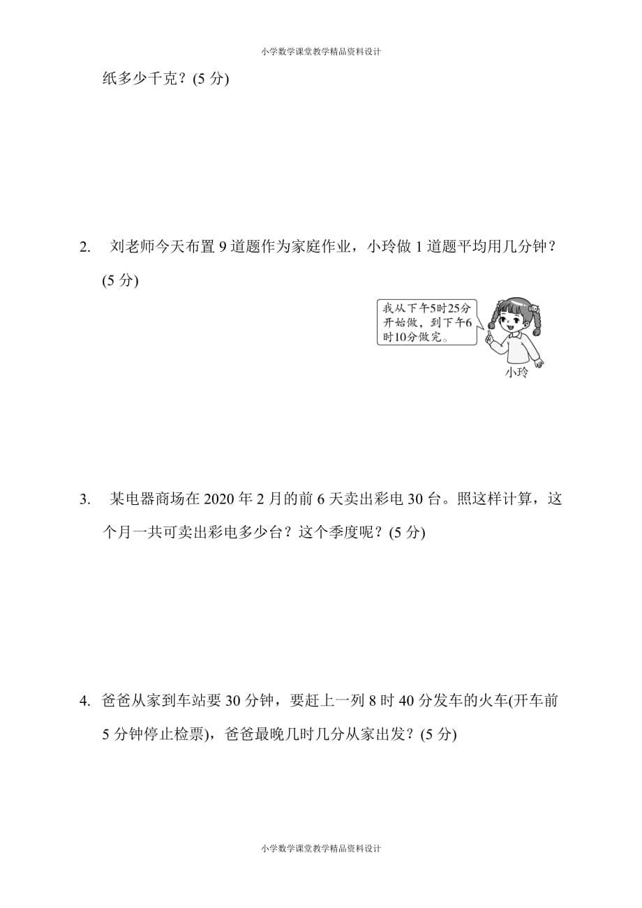 最新精品苏教版三年级下册数学-第四、五单元过关检测卷_第5页